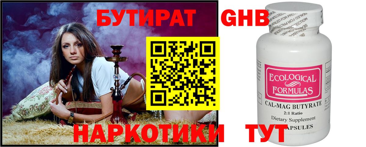 Бутират  БУТИРАТ Butirat  Вход с VPN  Алексин 