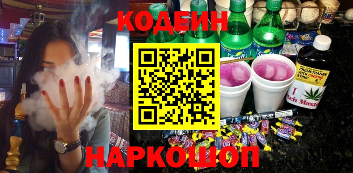 Кодеин Purple Drank  Вход с VPN  Алексин  Кодеиновый сироп Lean Purple Drank 